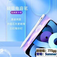 ipad磁吸電容筆防誤觸充電ipad pencil電量顯示2018年後ipad 適用