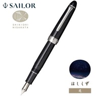 【包順豐 】日本 Sailor 寫樂 SHIORIORI 四季織 鋼筆 墨水筆 万年筆 F細字 (冬 11-0500-249)
