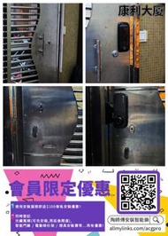 #趟閘 , #康利大廈 , #陶師傅安裝智能鎖 , #acgpro安裝智能鎖
