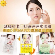 韓國 DERMAFIX VC 膠原蛋白凝膠面膜 (8入)