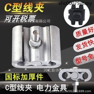 C-Type Clamp CT851 Aluminum Alloy Creation Channel Clamp JLC81~861C Type Equipment Clamp Branch Insu