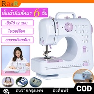 Sewing Machine จักรเย็บผ้า จักรเย็บผ้าไฟฟ้า [จัดส่งตลอด 24 ชั่วโมง] 12ตะเข็บ ระบบด้ายคู่ จักรเย็บผ้า