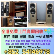 實體店長期求 丹拿音響 麥景圖McIntosh、雅馬哈Yamaha、Denon天龍、 Dali 達尼、Tannoy 天朗、名牌喇叭 金嗓子、K佬、McIntosh麥景圖、功放、cd、卡式帶、黑膠等be