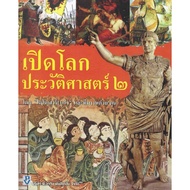 Book: Open The World Of History 2 ***New Book Stock***