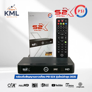 กล่องรับสัญญาณดาวเทียม PSI S2X รุ่นใหม่ล่าสุด 2025