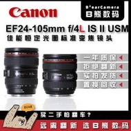 工廠直銷成都二手Canon/佳能EF24-105mm f/4L IS II 1代2代24-70 F4鏡頭