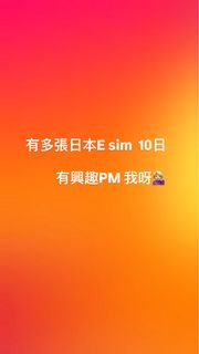 日本 E Sim   10日 數據卡 E sim card 網絡日本 旅行