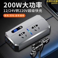 車載逆變器12V24V轉220V汽車點菸器電源轉換器插座PDQC3.0USB快充