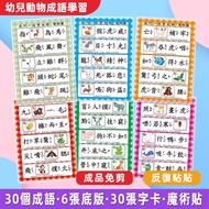 Animal Idioms Homemade Teaching Aids (30 Idioms) Phonetic Version