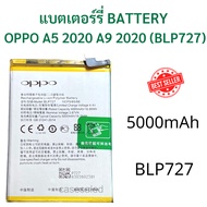 แบตแท้ Oppo A5 2020 A9 2020 (BLP727) สินค้าของแท้ ออริจินอล สินค้าแท้ศูนย์ บริการเก็บเงินปลายทางได้ค