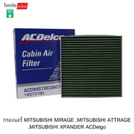 Air Filter MITSUBISHI MIRAGE ATTRAGE XPANDER ACDelgo