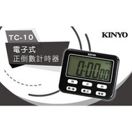 KINYO 耐嘉 電子式正倒數計時器 數字鐘 TC-10
