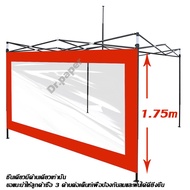 กันลม กันฝน กันแดด ผ้าปิดข้าง ผ้าข้าง (เฉพาะผ้าปิดข้างเฉพาะ 1 ด้านเท่านั้น )ใช้กับเต็นท์พับ กันฝุ่นขนาด 2x2 3×3 เต้นกันแดดฝน กันสาดเต้นท์ แบบใส ผ้าเฉพาะปิดข้าง เต็นท์ขายของ เต้นท์ ผ้าใบกันฝนกันแดด ผ้าใบกันแดดกันฝน  ผ้าใบ เต้นพับขายของ3×3 ผ้าใบกันแดดฝน pvc