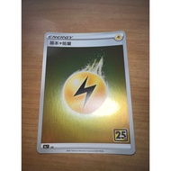 Pokemon tcg Lightning Energy - 2021 - Reverse Holo 25th Celebrations Chinese Official card s8a F LIG