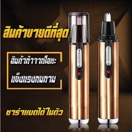 เครื่องโกนขนจมูกไฟฟ้า เครื่องตัดขนจมูกไฟฟ้า ที่ตัดขนจมูกไฟฟ้า เครื่องโกนขนจมูก ขนรูหู แบบพกพา ชาร์จด้วยUSB กันน้ำ ตัดง่าย ไม่หนีบขน เสียงเบา