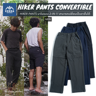 ใหม่! SUNDA OUTDOOR กางเกงเดินป่า ผู้ชาย ถอดขาได้ ขายาว Hiker Pants Convertible ยืด 4 ทิศ แห้งไว ระบ