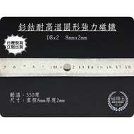 [Magnet King A1024] High Temperature Resistant Magnet Samarium Cobalt SmCo Rare Earth Round 8x2