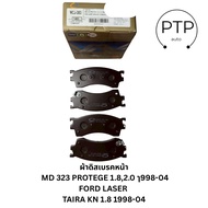 ผ้าดิสเบรคหน้า MD 323 PROTEGE  1.82.01998-04 FORD LASER TAIRA KN 1.81998-04 ยี่ห้อ POMPAC รุ่น CERAM