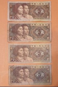 中國人民銀行紙幣1角4張(1980年)•請出價
