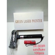 เรเซอร์ Laser pointer YL-303#แสงสีแดง#หรือJX-Laser303สินค้าดีราคาถูก