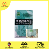 Nature’s Green Qing Fei Pai Du Granules 5g x 10 sachets 绿叶清肺排毒汤颗粒5克x10包Ventilate the lung to arrest cough