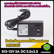 MINGSU 12V3A Power Adapter 813-12V3A （VS 12V 5A 7A） Power Adapter 5.5x2.5 22"-27" Display Power Adap