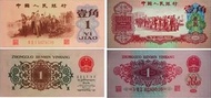 期高價徴收各種銀幣，銅錢，舊人民幣一二三四版紙，舊港紙、1964年香港5仙