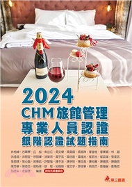 2024 CHM旅館管理專業人員認證：銀階認證試題指南