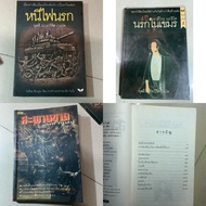 912/Secondhand Translation Book Broken Bridge By Kanokpong Songsumphan Escape The Fire Of Hell The W