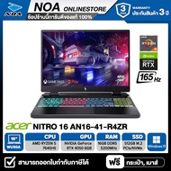 NOTEBOOK (โน้ตบุ๊ค) ACER NITRO 16 AN16-41-R4ZR 16" WUXGA 165Hz/RYZEN 5-7640HS/16GB/SSD 512GB/RTX 405