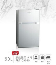【家電王朝】不含安裝~富及第 90L 雙門冰箱 FRT-0904M 白色款