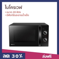 🔥ขายดี🔥 ไมโครเวฟ Toshiba ขนาด 20 ลิตร มีฟังก์ชันละลายน้ำแข็ง รุ่น MWP-MM20P(BK) - เตาไมโครเวฟ เตาอบไมโครเวฟ ไมโครเวฟเล็กๆ ไมโคเวฟ ไมโครเวป เตาไมโครเวป เตาอบไมโครเวป ไมโครเวฟถูกๆ ไมโคเวฟราคาถูก microwave