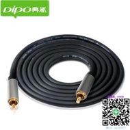 同軸線DIPO DP-CCG 數字音頻同軸線 數字同軸音頻線SPDIF電視音響連接線