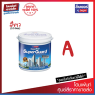 BegerCool Super Guard สีน้ำเกรดพรีเมี่ยมสูงสุด สีขาว ทาภายใน-ภายนอก #ขายเฉพาะเบส A❗(3.5 / 9 ลิตร)