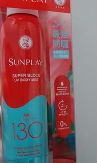 Sunplay Super Block防曬噴霧 SPF130 PA++++