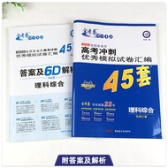 2023 Edition Golden Exam Paper 45 Sets Physics Comprehensive Simulation Paper National 1 Paper One G