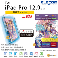 ELECOM - 日本製紙繪質感(上質紙)【裝脫式】 保護貼 對應 iPad Pro 12.9" (2018 &amp; 2019 &amp; 2021 &amp; 2022年款) 舊包裝