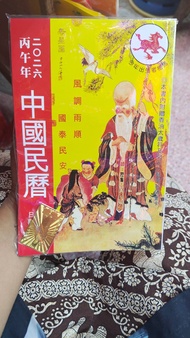 หนังสือหมอดู หมอดูฮ่องกง ประจำปีมะเมีย พ.ศ.2569/ค.ศ2026 ดูโหงวเฮ้ง ปฏิทินจีน หมอดูจีน สินแส ฮวงจุ้ย