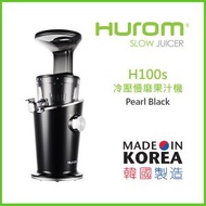 DIVAs H100s 冷壓慢磨機 [黑色] (韓國製造。原裝行貨)