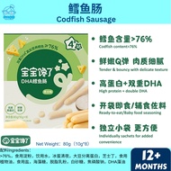 BabyChan Codfish Sausage 12m+ 宝宝馋了 DHA鳕鱼肠（宝宝肉肠/宝宝零食/Baby Sausage/Baby Snack）天天米好TianTianRiceKL