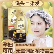南京同仁堂精油泡泡染发剂植物天然孕妇可用自己在家染发膏盖白发