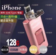 👋 4合1隨身碟 勁爆登場下殺590 128G iphone隨身碟 安卓隨身碟 電腦 OTG 口袋相簿 加送隨身碟包