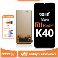 หน้าจอ LCD Xiaomi Redmi K40 หน้าจอจริง 100% เข้ากันได้กับรุ่นหน้าจอ redmi k40/M2012K11AC ไขควงฟรี+กา