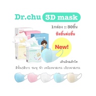 สำหรับเด็ก [[ซีลต่อชิ้น]]Dr.chuแมสเด็ก3D 30ชิ้น/กล่อง