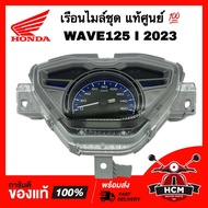 เรือนไมล์ชุด WAVE125 I 2023 LED / เวฟ125 I 2023 LED แท้ศูนย์ 💯 37100-K3F-T00 เรือนไมล์