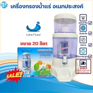เครื่องกรองน้ำแร่ ขนาด 20 ลิตร Unipure  ถังกรองน้ำแร่ Ceramic Mineral อุปกรณ์ครบชุด ยี่ห้อ Unipure