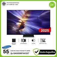 Samsung ทีวี 55" OLED S90F 4K Smart TV 55S90F รุ่น 55S90FAKXXT QA55S90FAKXXT ปี 2025 รับประกันศูยน์