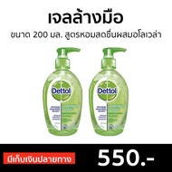 🔥แพ็ค2🔥 เจลล้างมือ Dettol ขนาด 200 มล. สูตรหอมสดชื่นผสมอโลเวล่า - เจลล้างมือหอมๆ เจลแอลกอฮอล์ เจล เจ