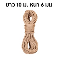 BHQ PET เชือกป่าน ขนาด6/8mm ยาว10/20m ที่ลับเล็บแมว เชือกลับเล็บแมว ที่ข่วนเล็บแมว ซ่อมคอนโดแมว