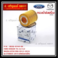 ****ราคาพิเศษ***ไส้กรองน้ำมันเครื่อง FORD RANGER T6 2.2/3.2,MAZDA BT50 PRO 2012-2019 และ EVEREST 2015 พร้อมยางโอริง รหัส  BB3Q-6744-BA